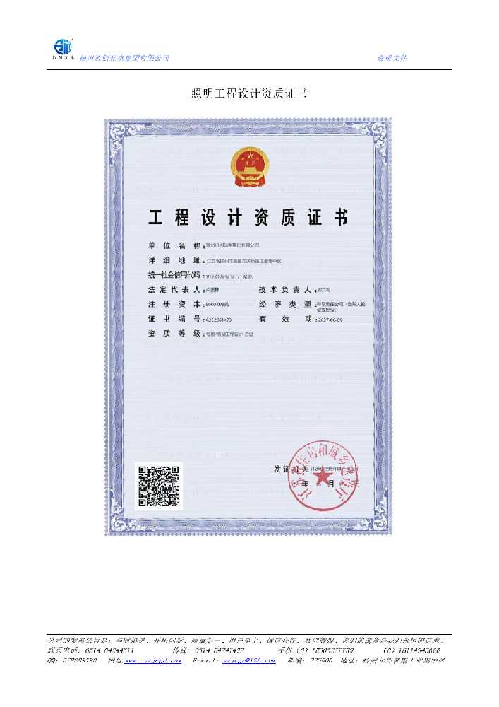 瑞安市照明工程设计资质证书
