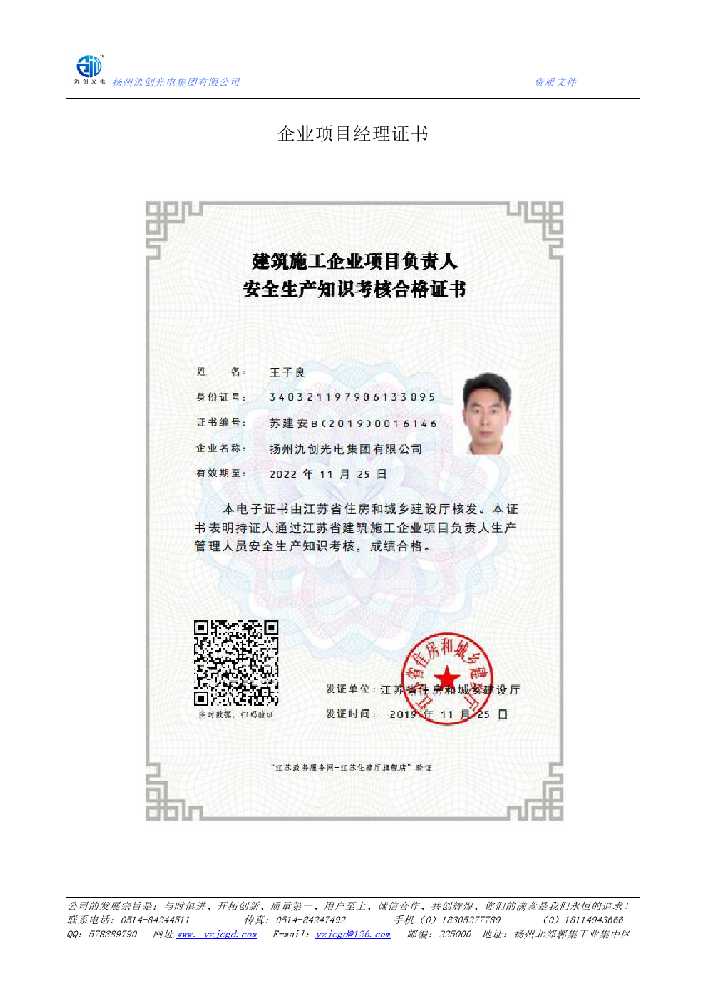 瑞安市企业项目经理证书