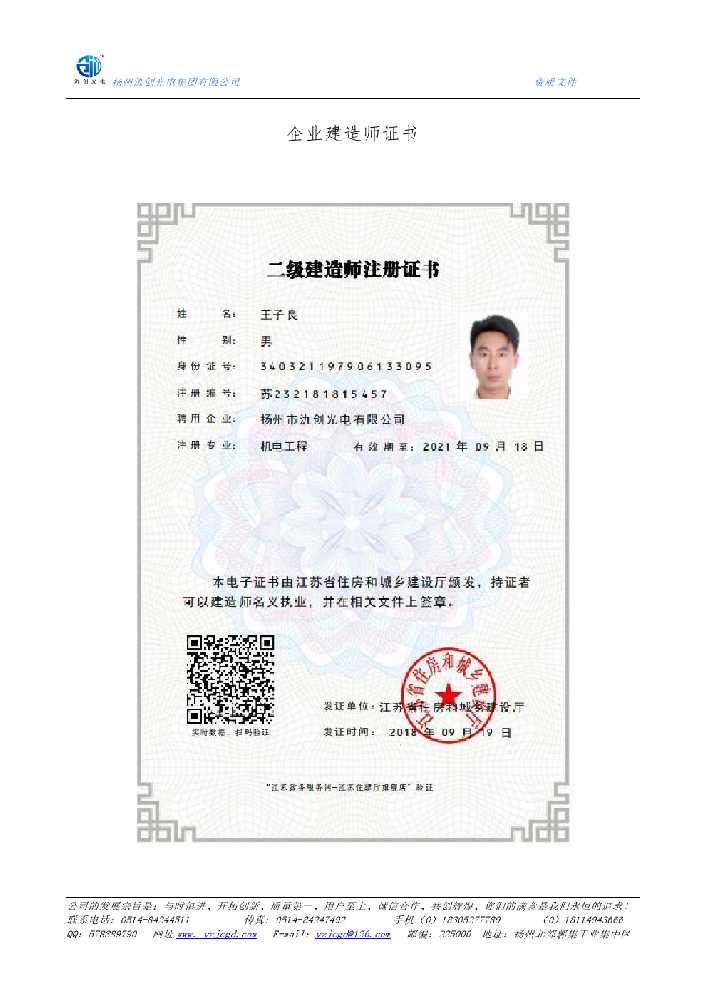 瑞安市企业建造师证书