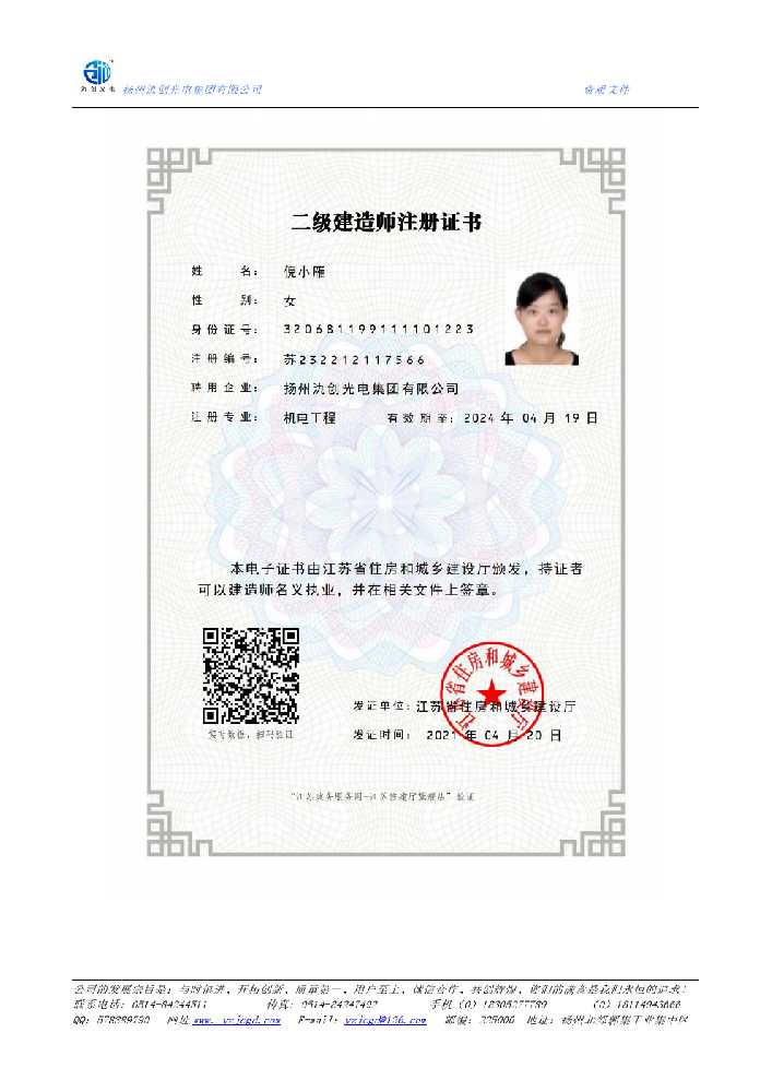 瑞安市二级建造师注册证书