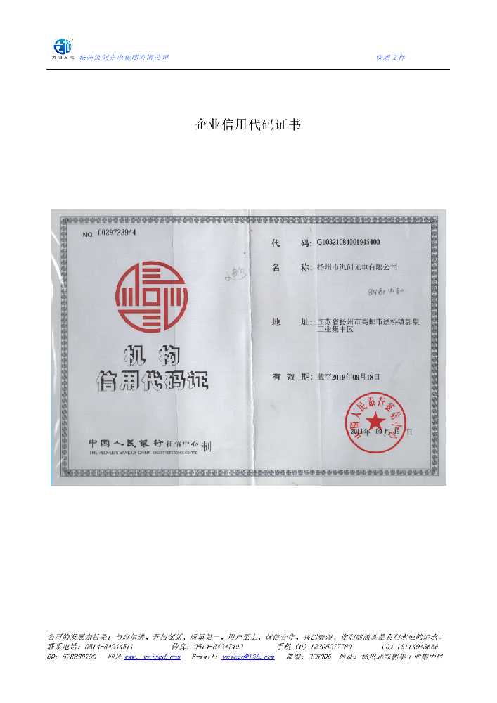 瑞安市企业信用代码证书